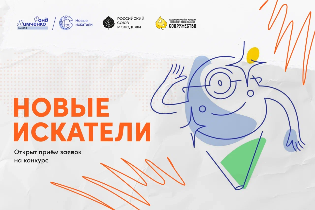 Школьников ПФО приглашают принять участие в конкурсе «Новые искатели»